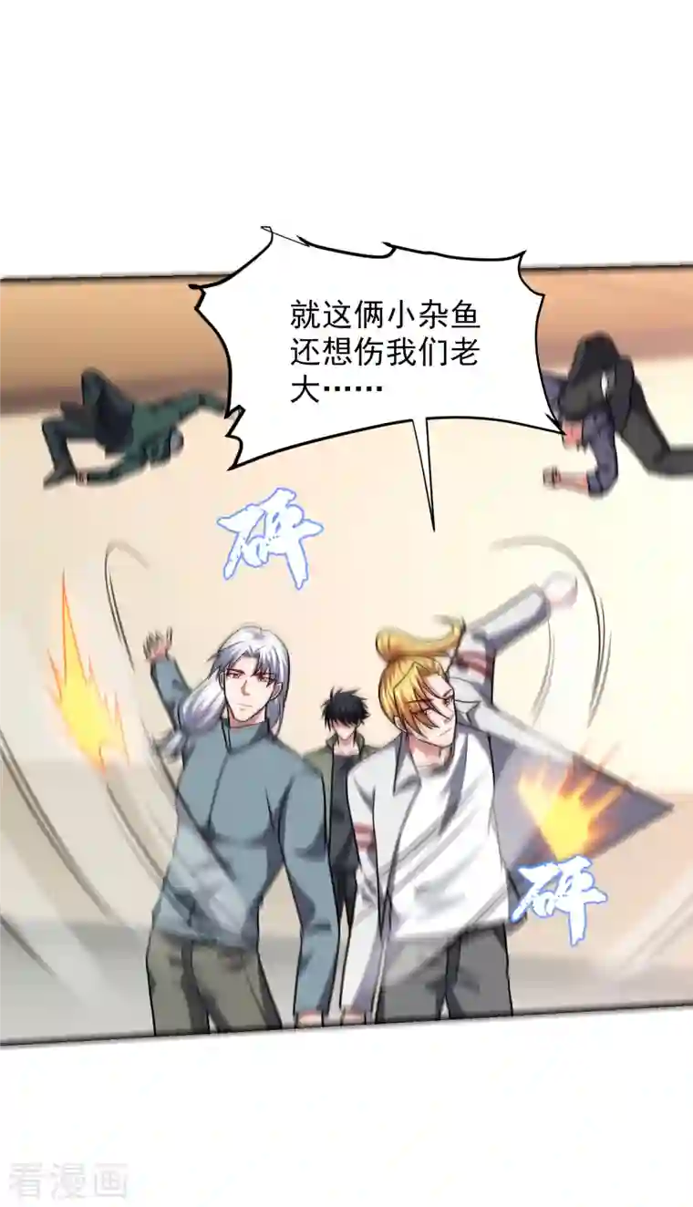 捡个校花做老婆第252话 不想死就滚！