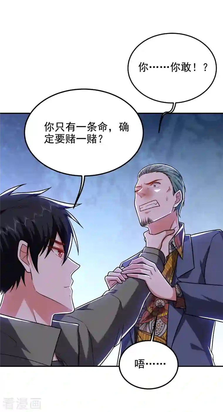 捡个校花做老婆第252话 不想死就滚！