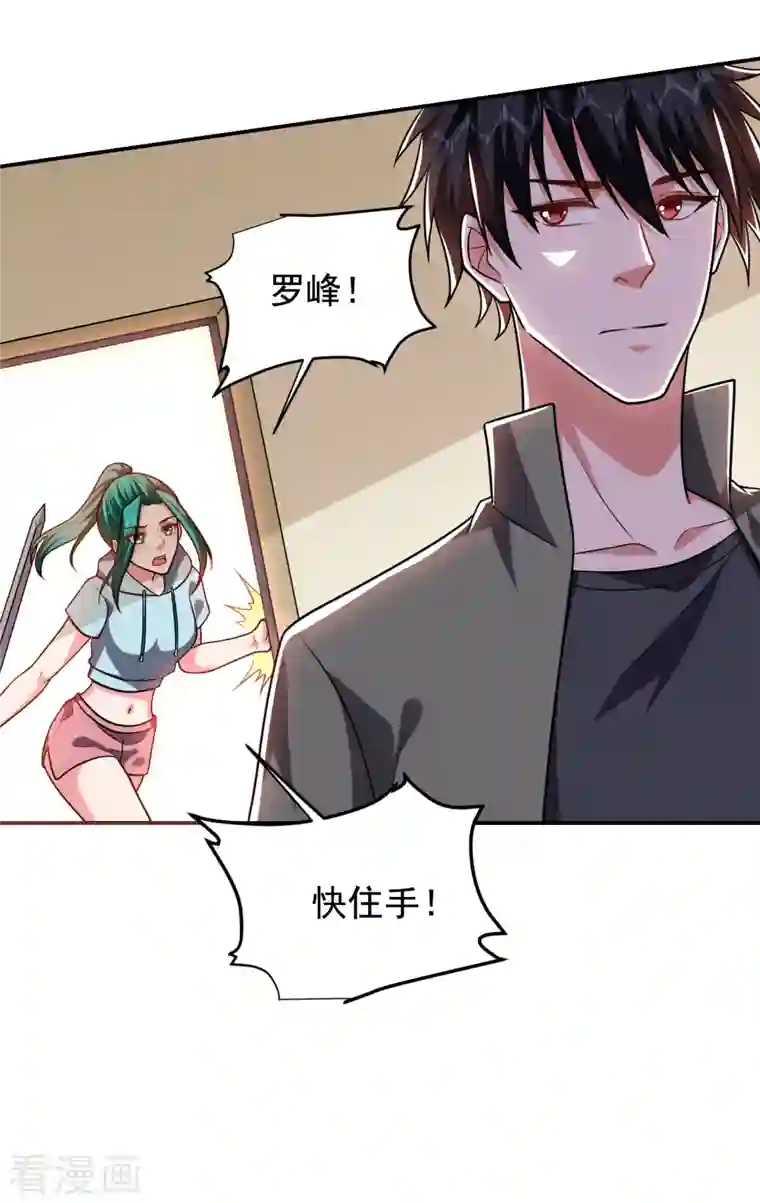 捡个校花做老婆第252话 不想死就滚！