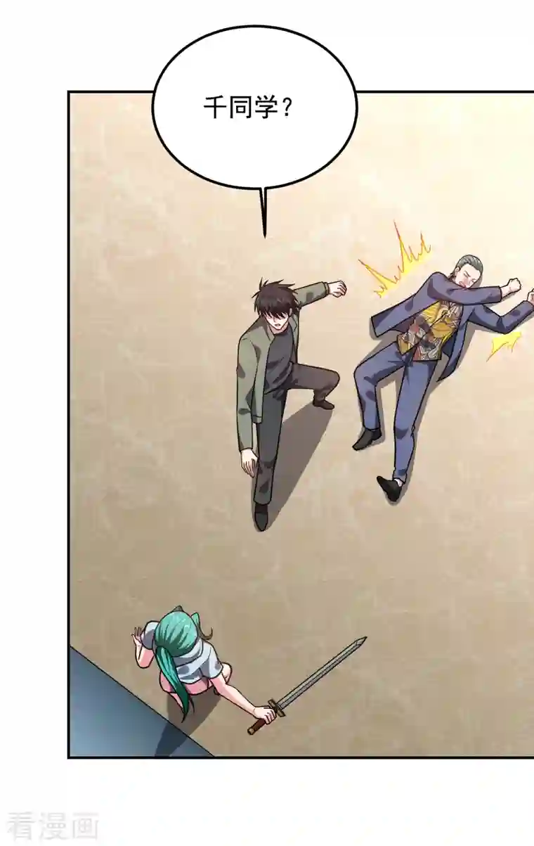 捡个校花做老婆第252话 不想死就滚！