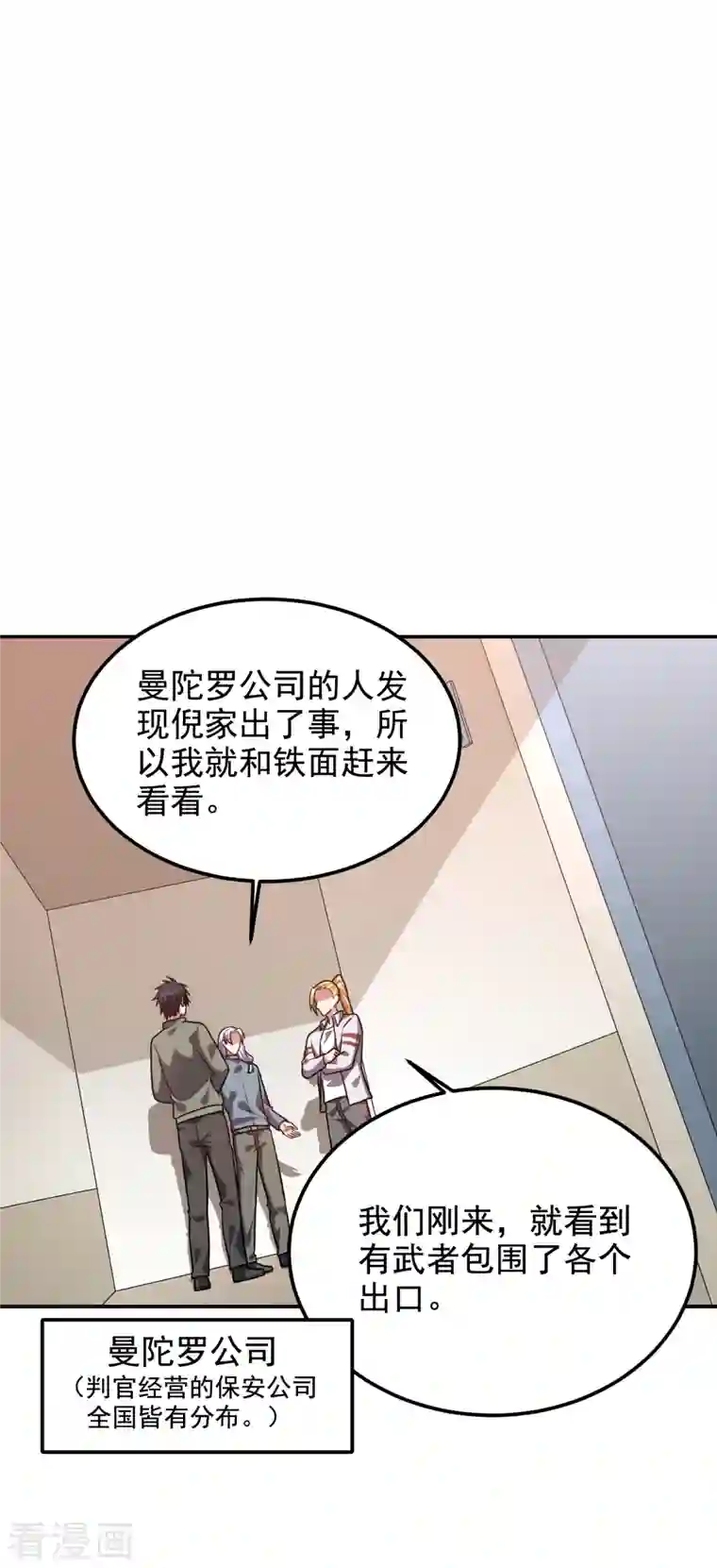 捡个校花做老婆第252话 不想死就滚！