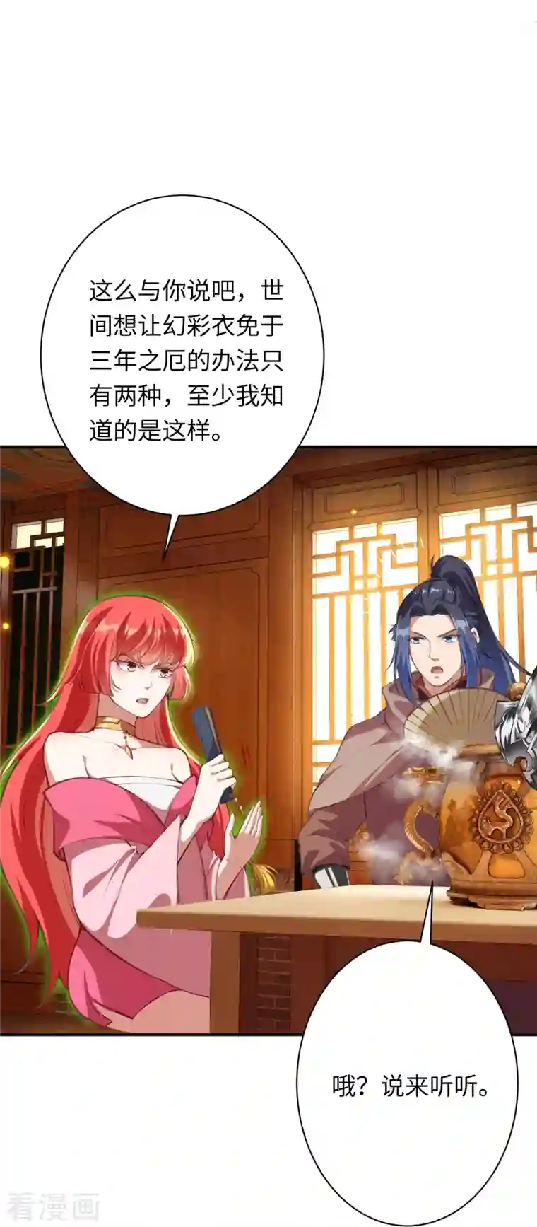 逆天邪神第382话 鸿蒙生死印