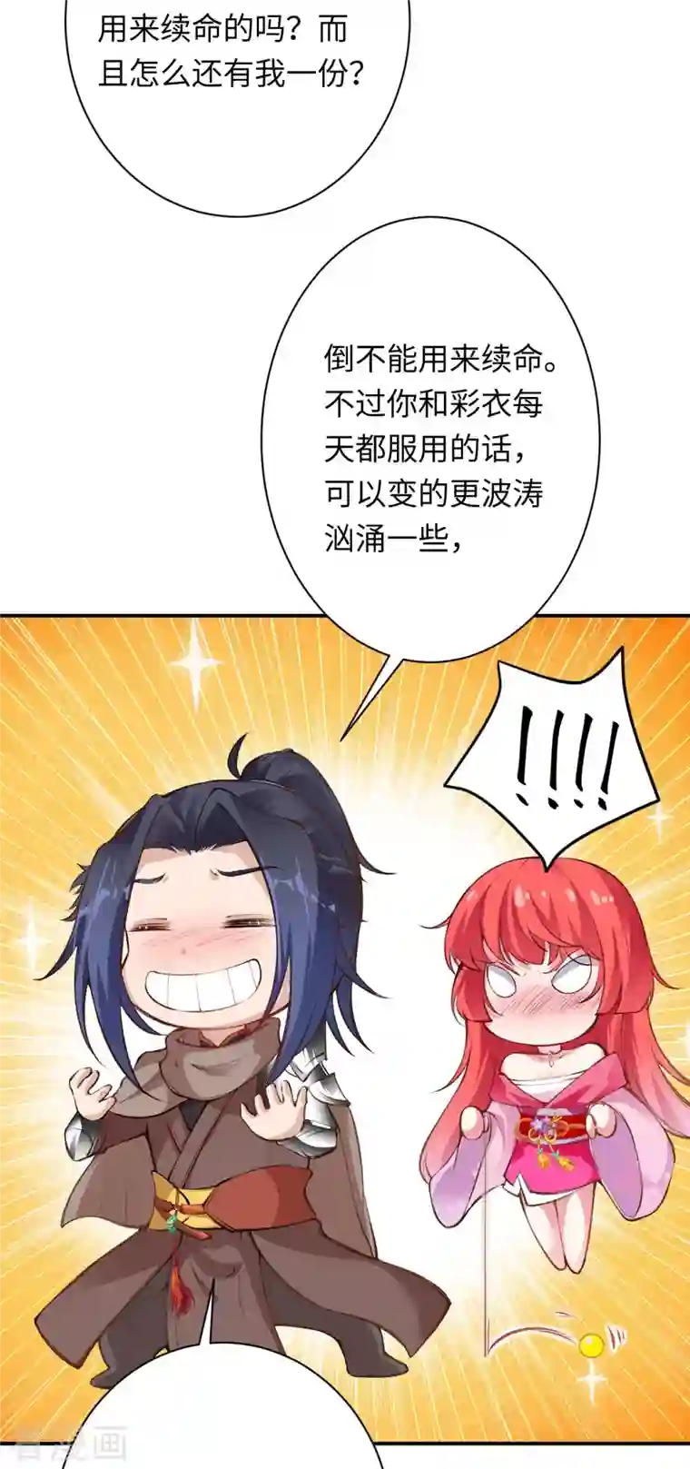 逆天邪神第382话 鸿蒙生死印