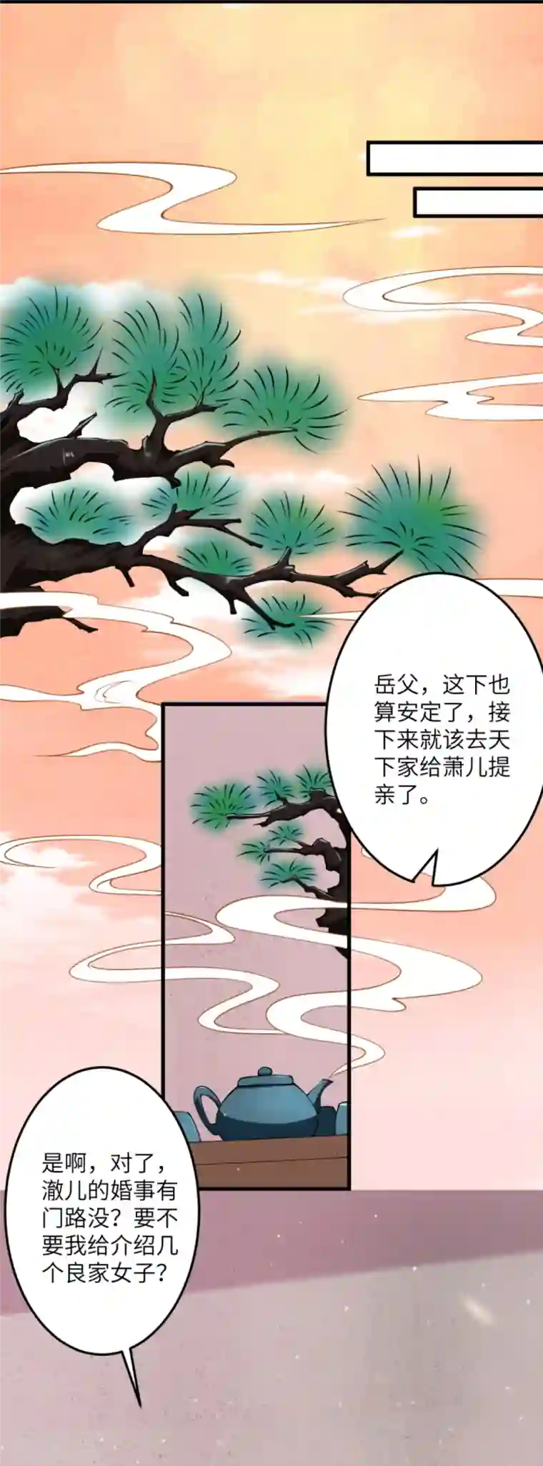 逆天邪神第383话 此去，你会想我吗