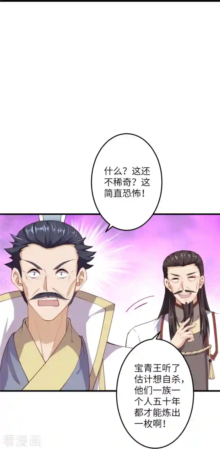 逆天邪神第383话 此去，你会想我吗