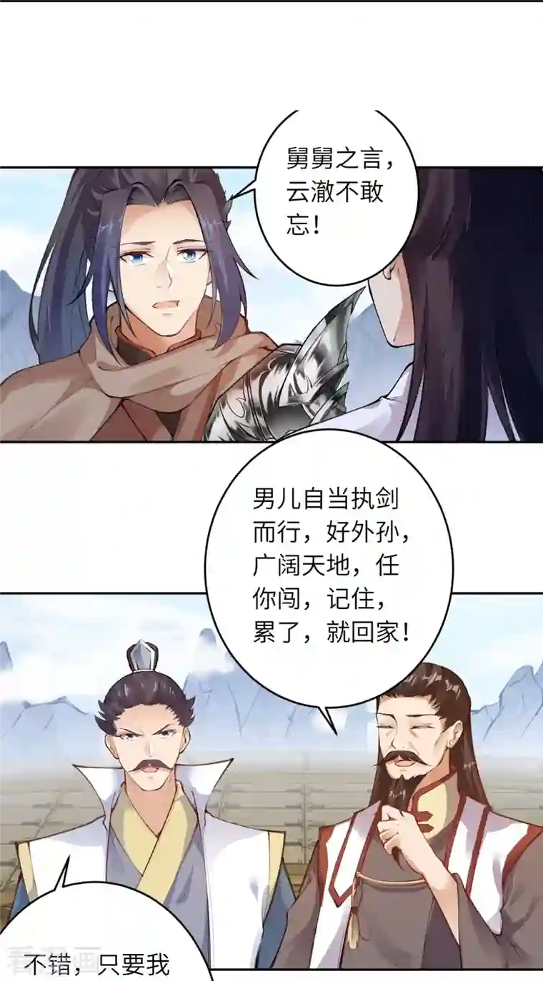 逆天邪神第384话 重返天玄