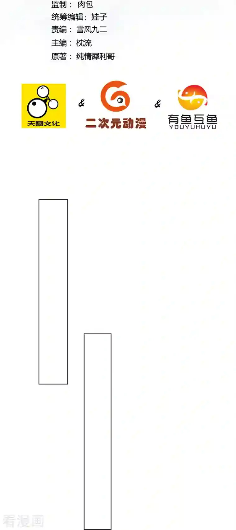 一等家丁第261话 最强组合