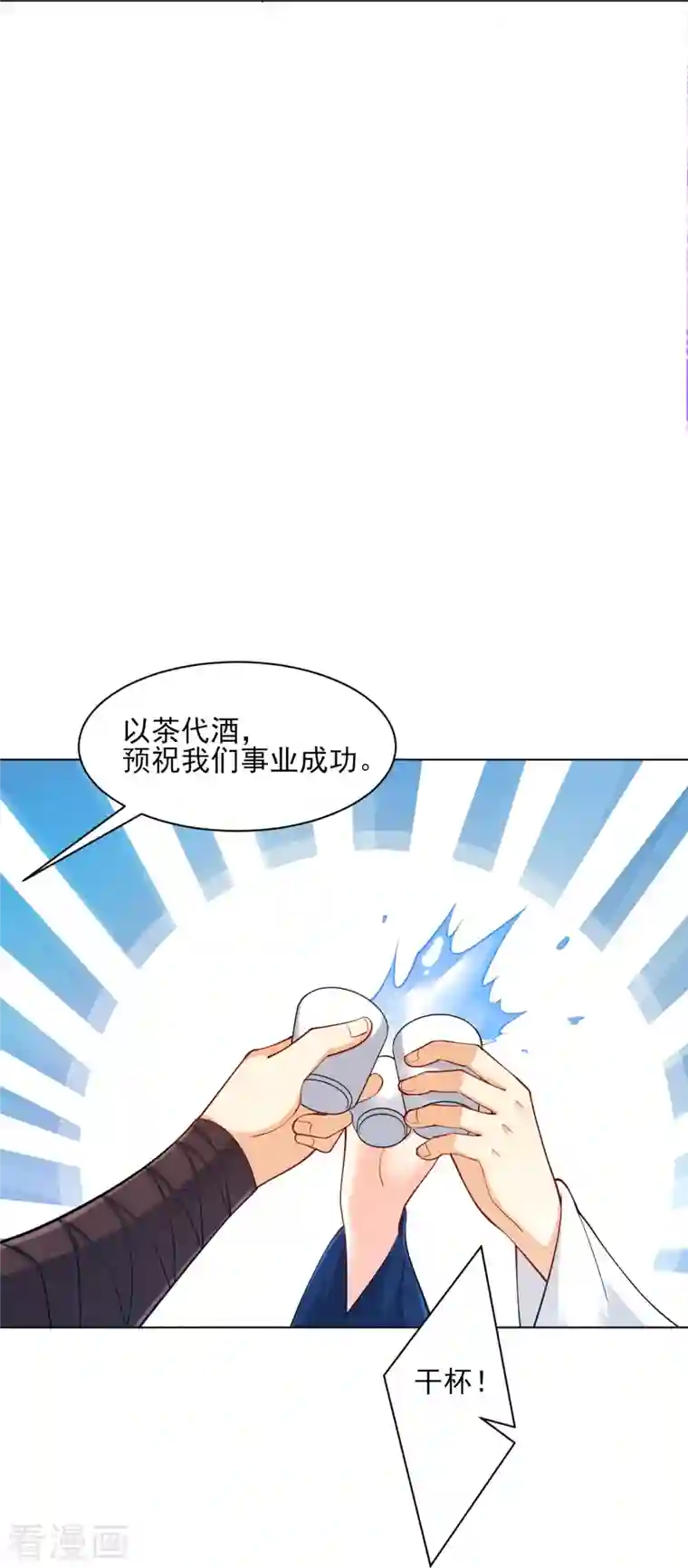 一等家丁第261话 最强组合