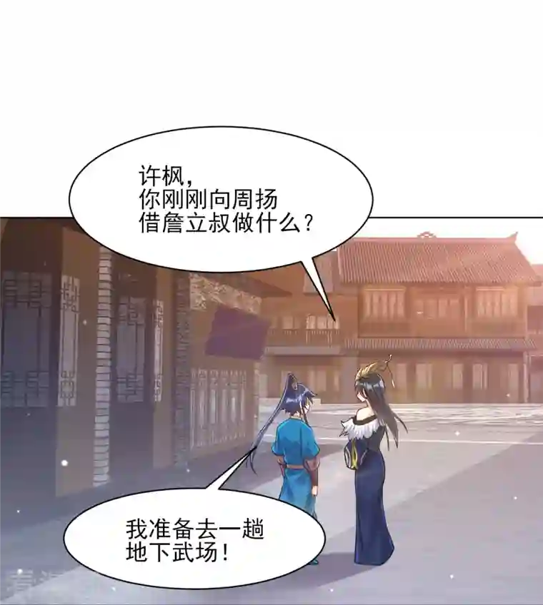 一等家丁第261话 最强组合