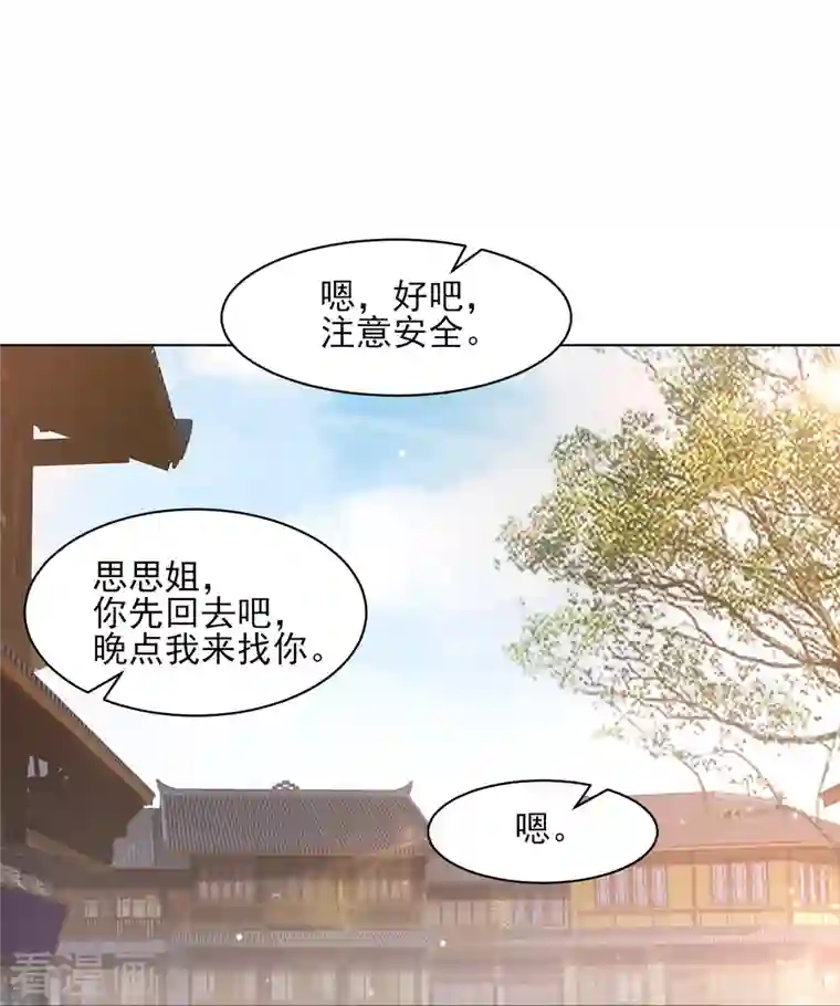 一等家丁第261话 最强组合