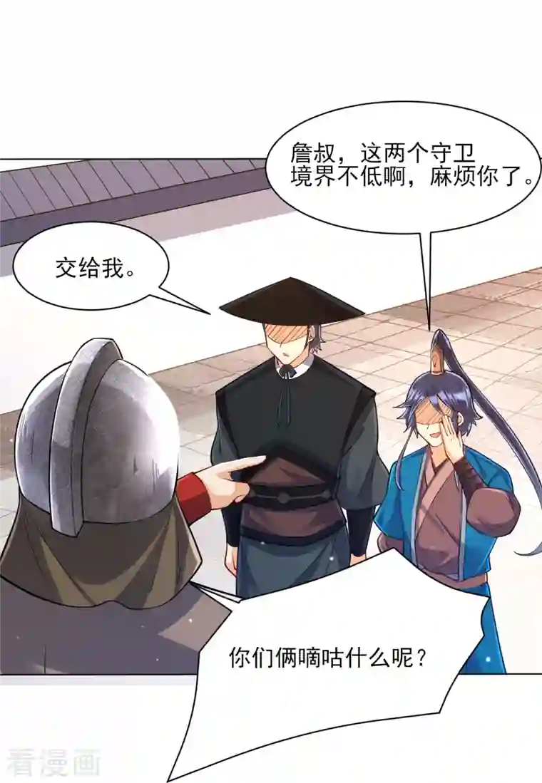 一等家丁第261话 最强组合