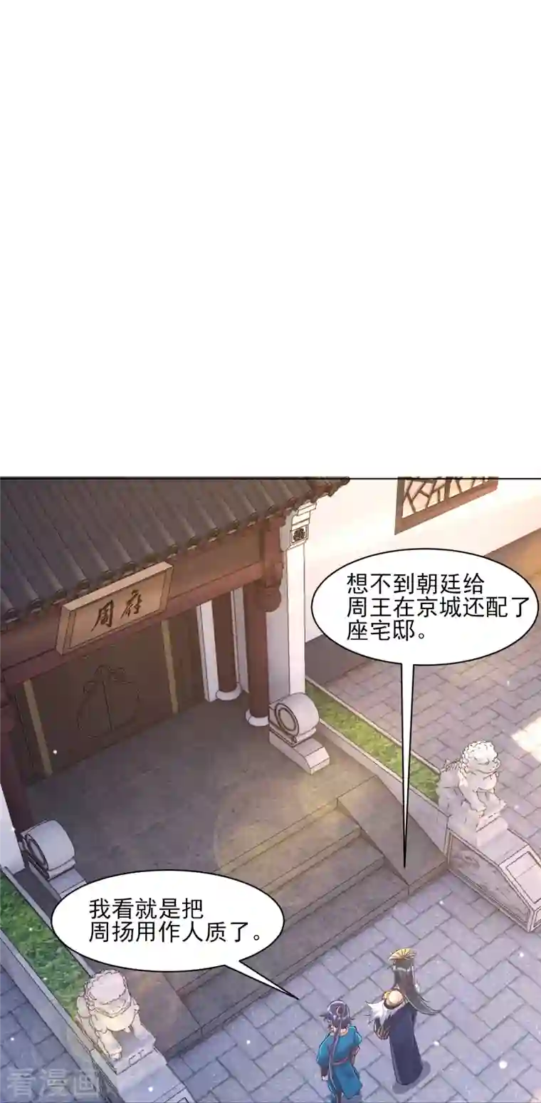 一等家丁第261话 最强组合