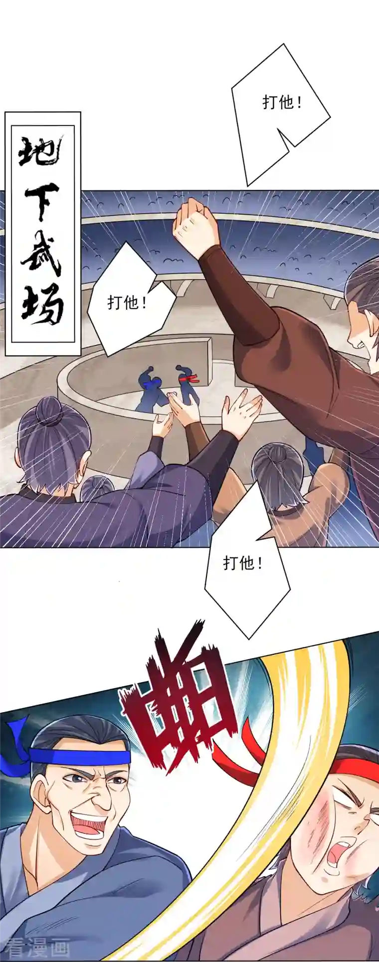 一等家丁第261话 最强组合