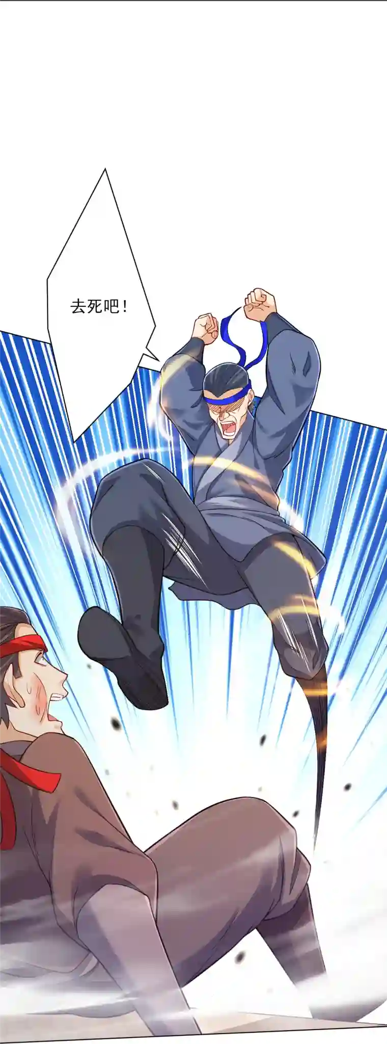 一等家丁第261话 最强组合