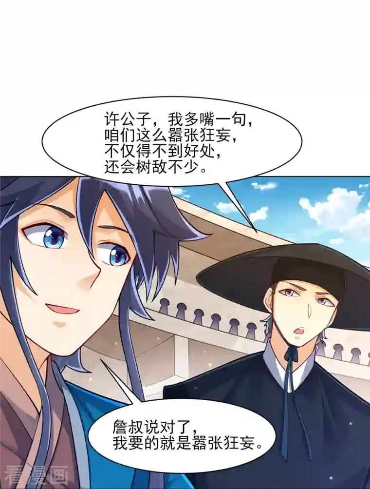 一等家丁第261话 最强组合