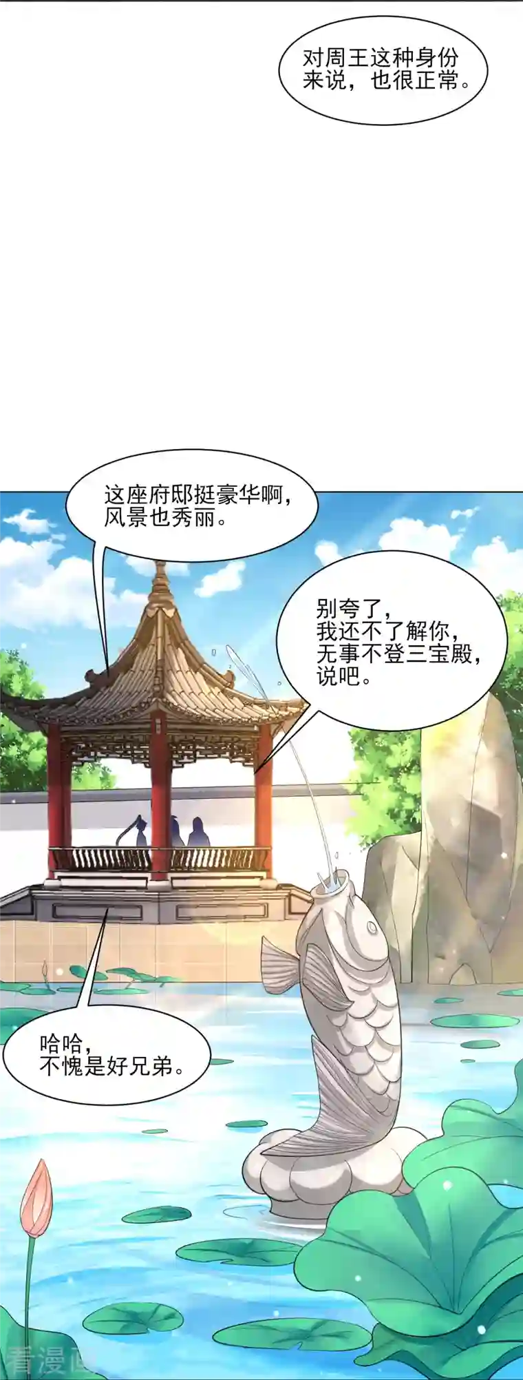 一等家丁第261话 最强组合