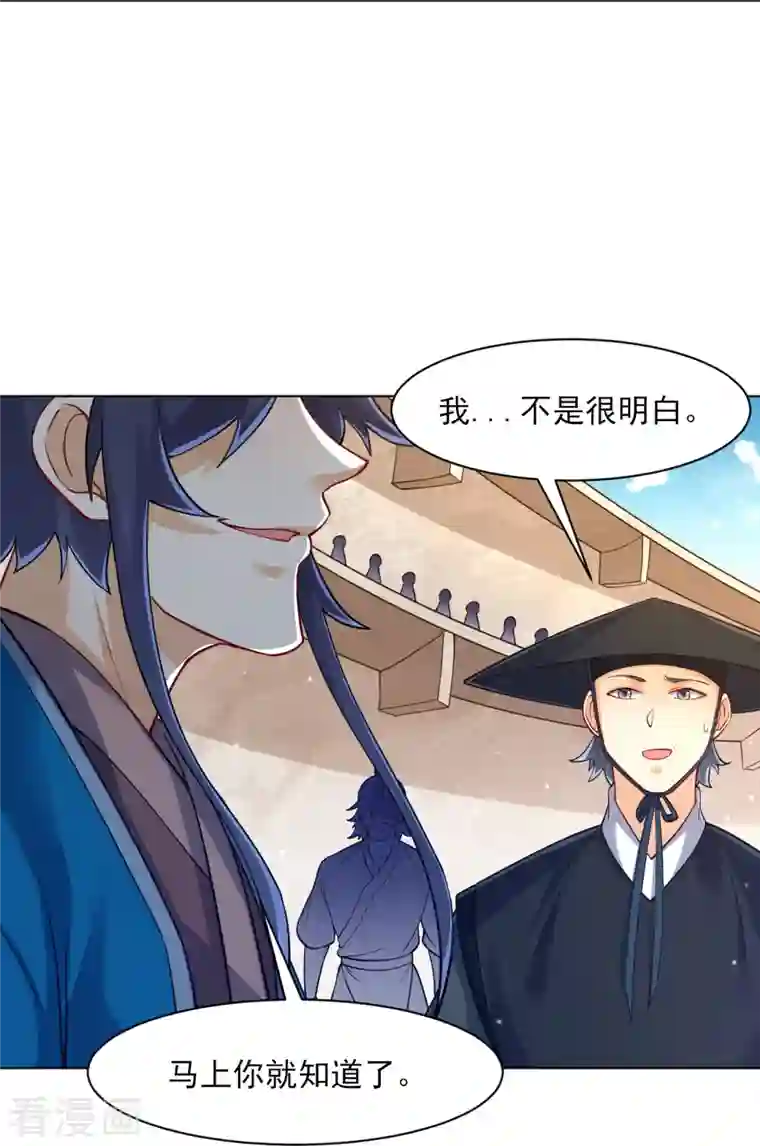 一等家丁第261话 最强组合