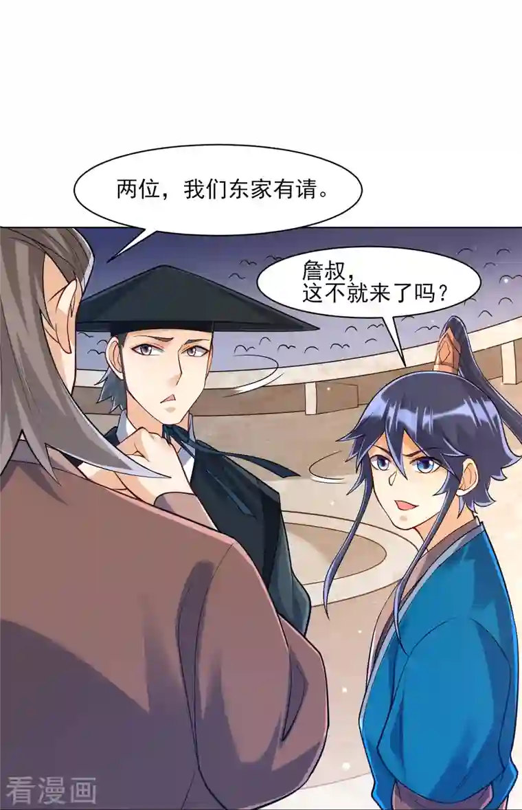 一等家丁第261话 最强组合