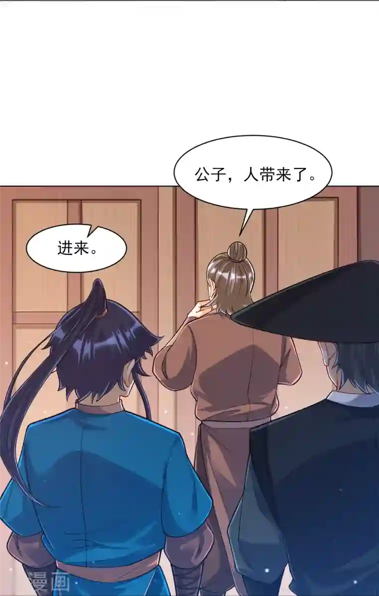 一等家丁第261话 最强组合