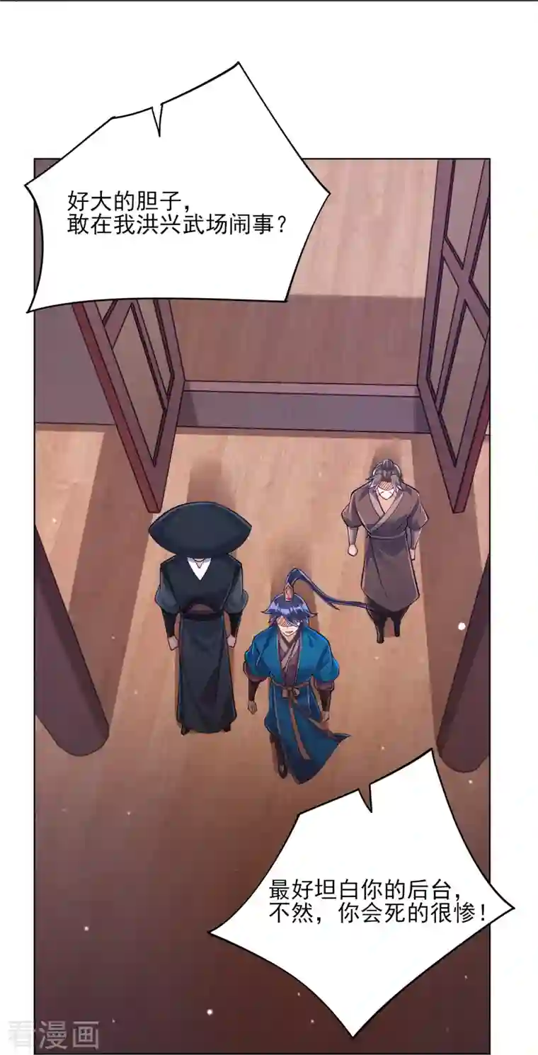 一等家丁第261话 最强组合