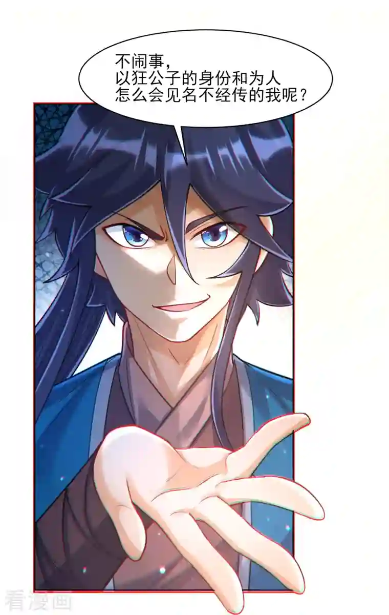 一等家丁第261话 最强组合