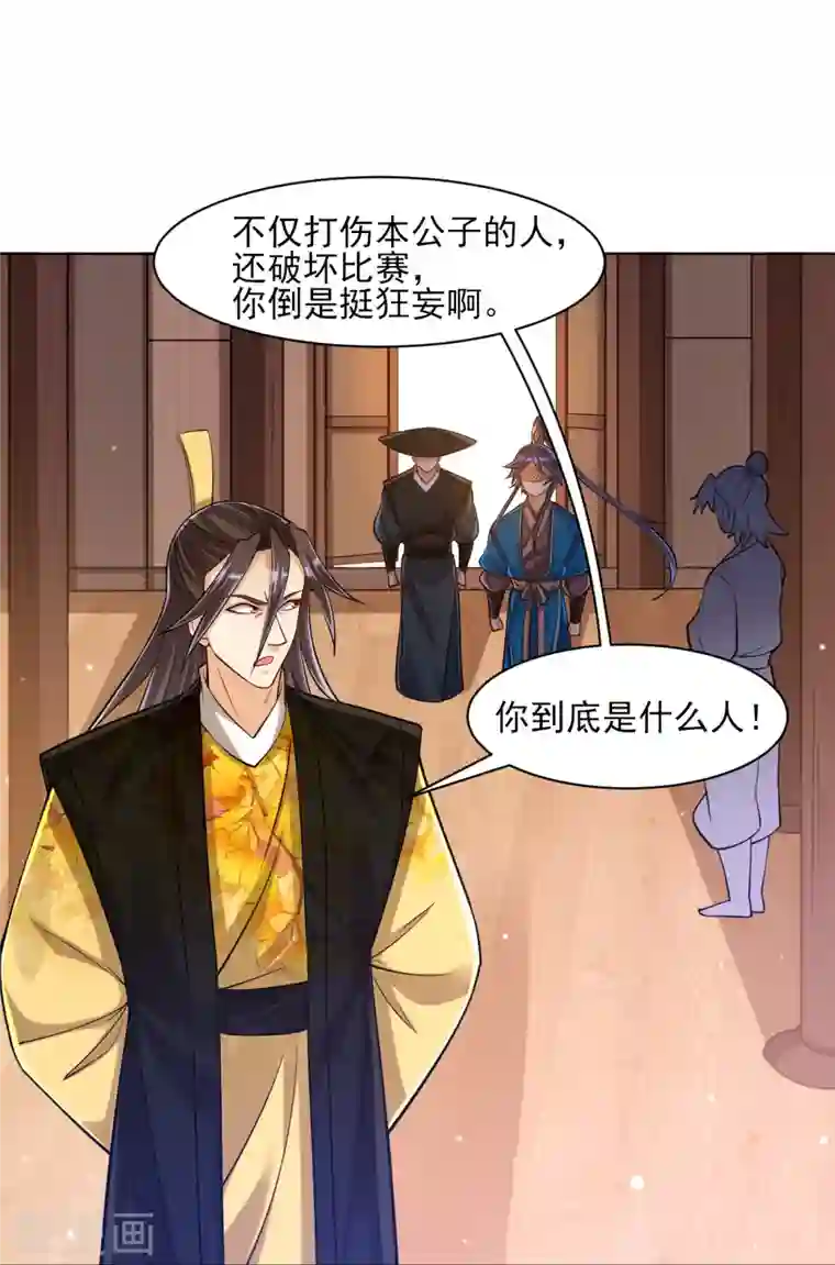 一等家丁第261话 最强组合