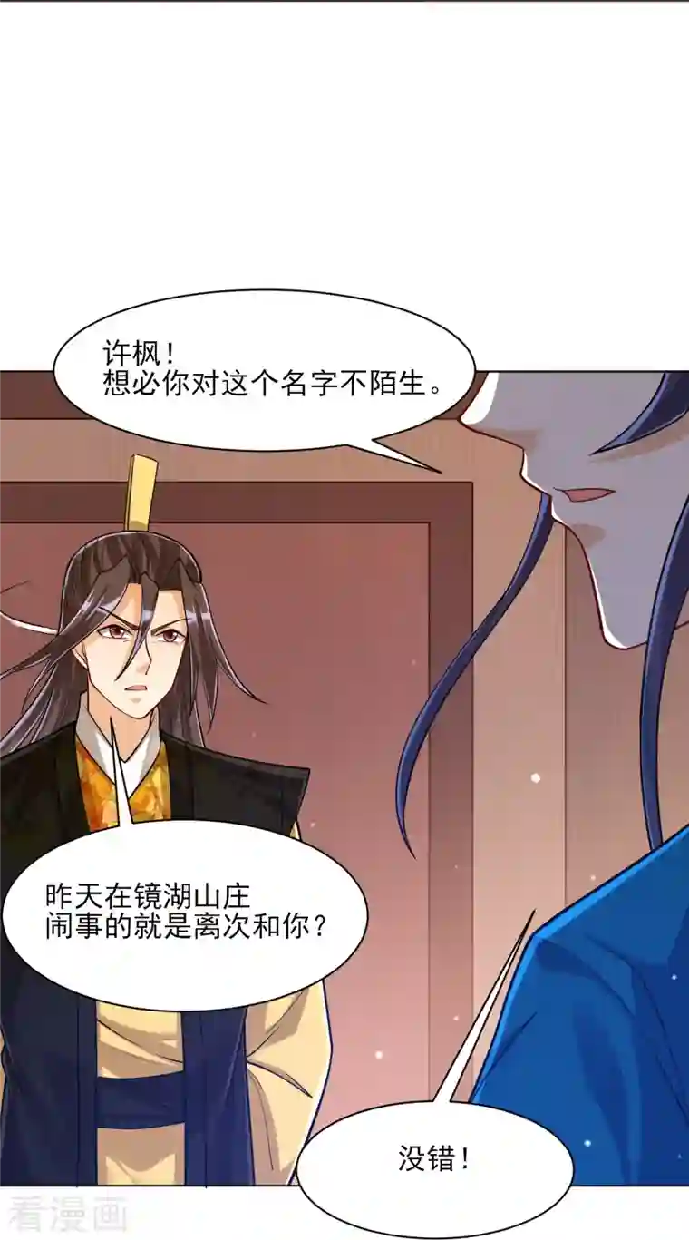 一等家丁第261话 最强组合