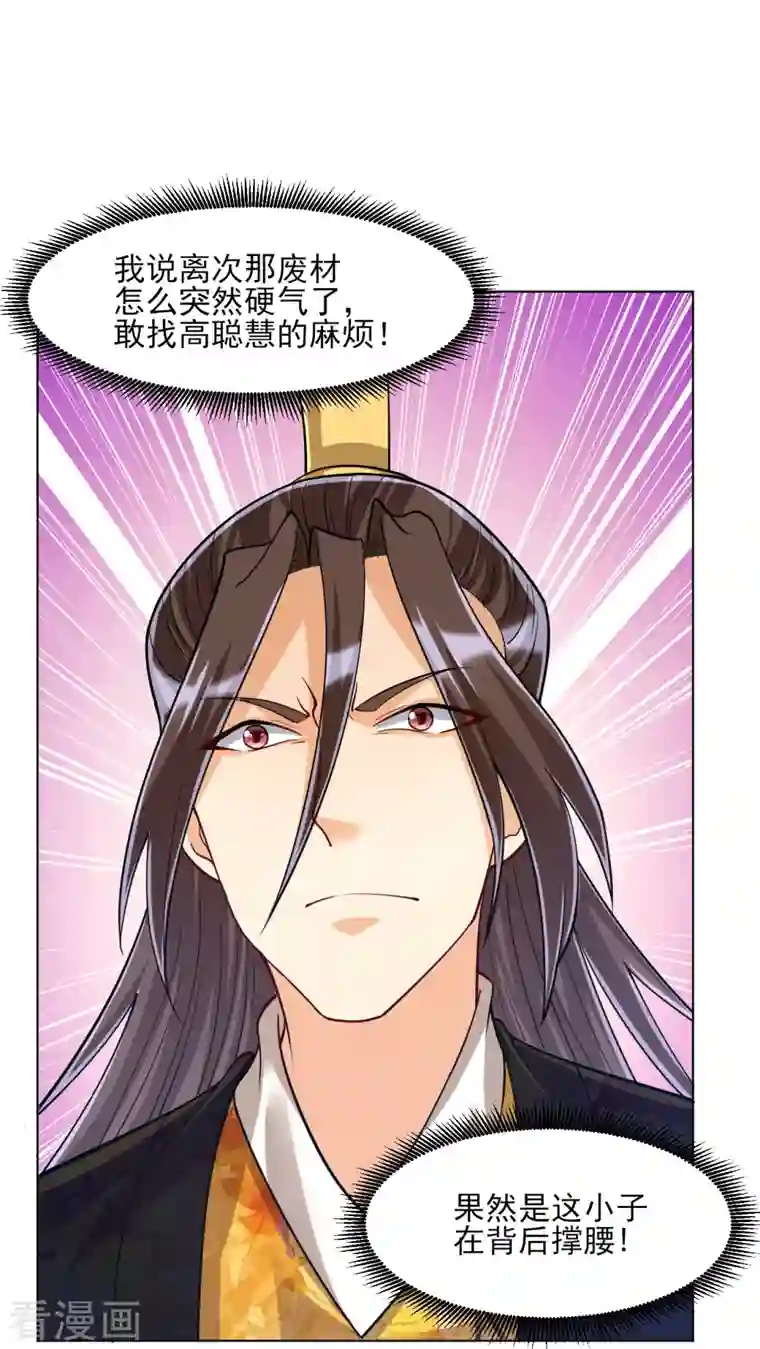 一等家丁第261话 最强组合