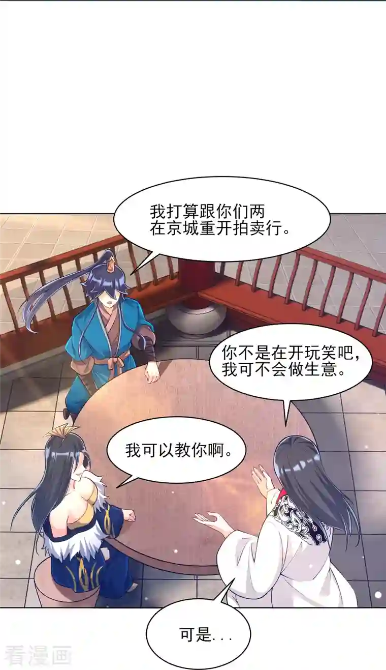 一等家丁第261话 最强组合