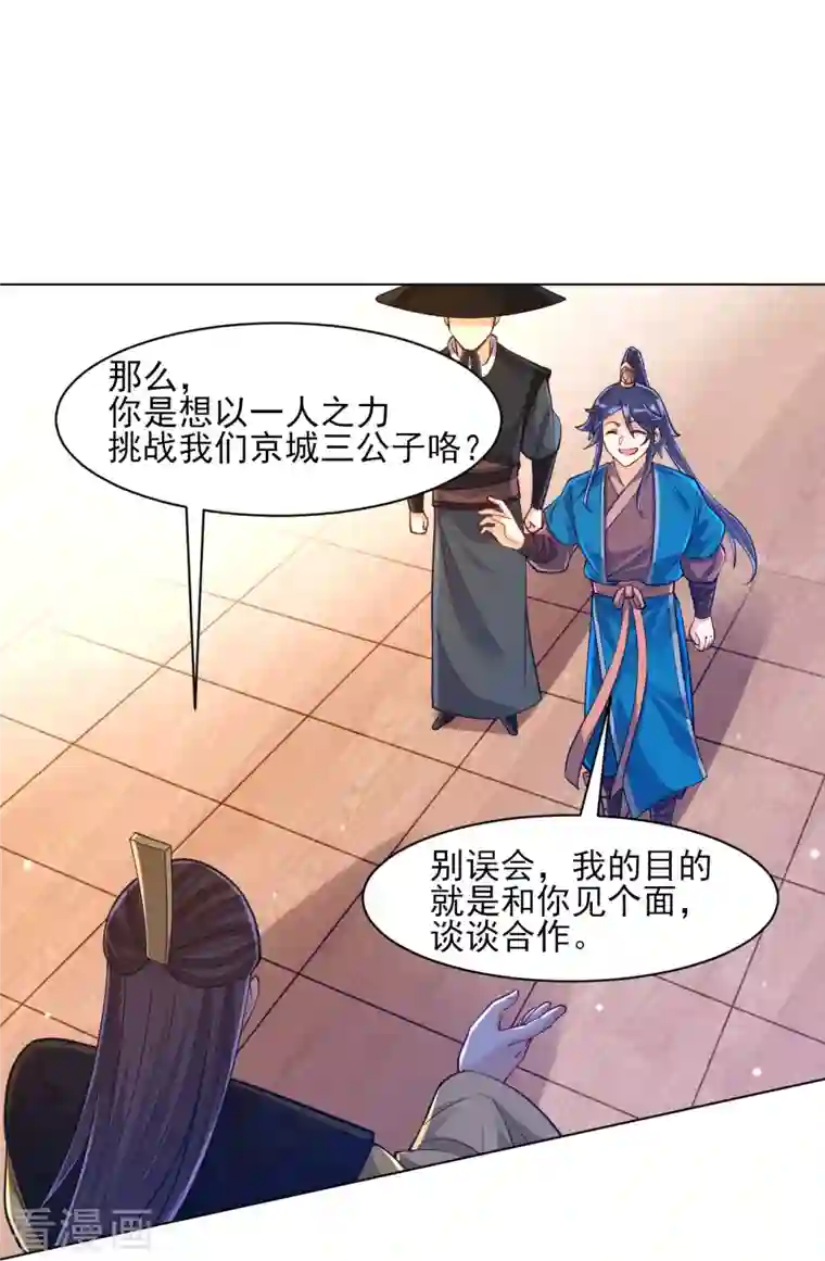 一等家丁第261话 最强组合