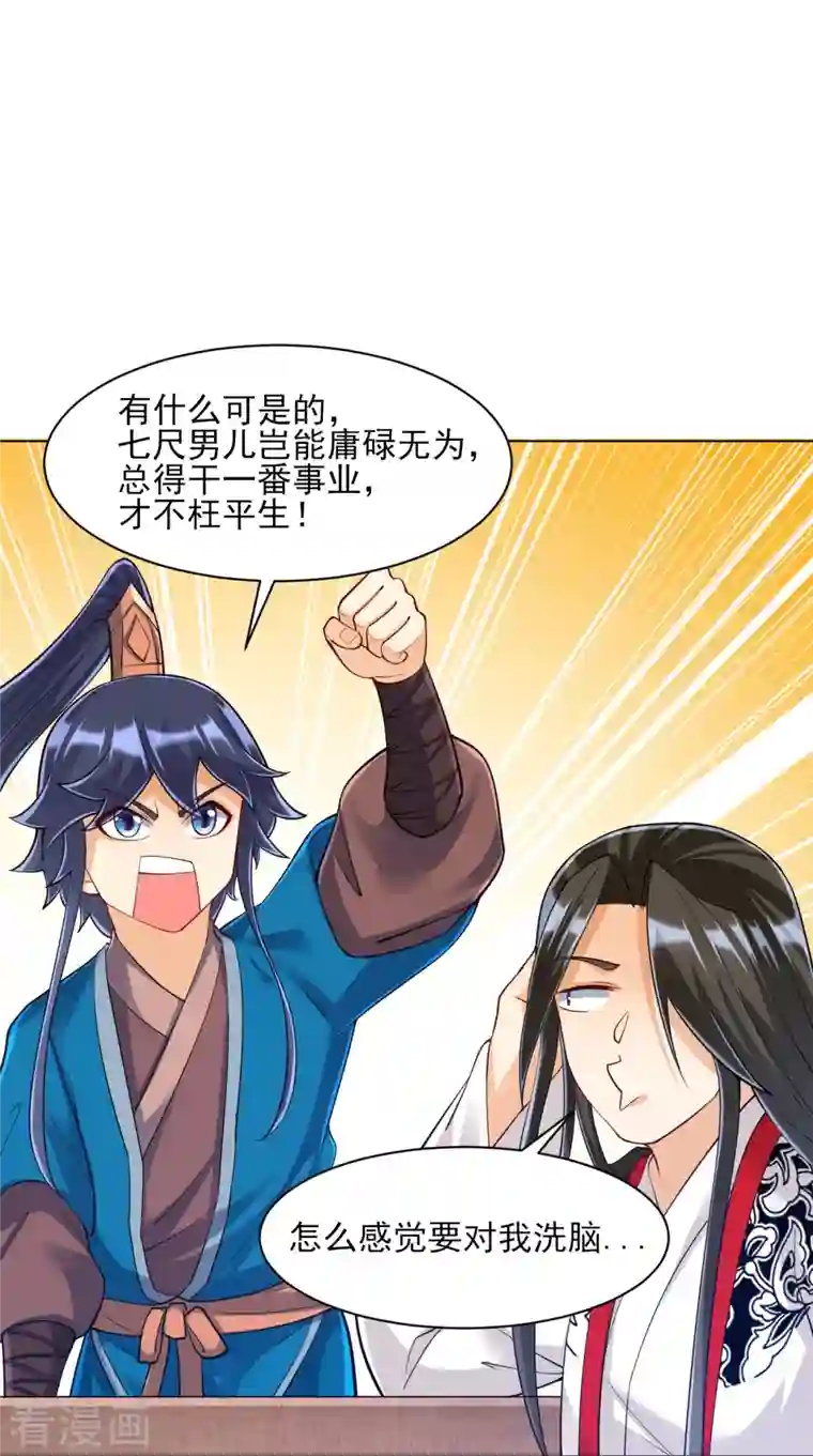 一等家丁第261话 最强组合