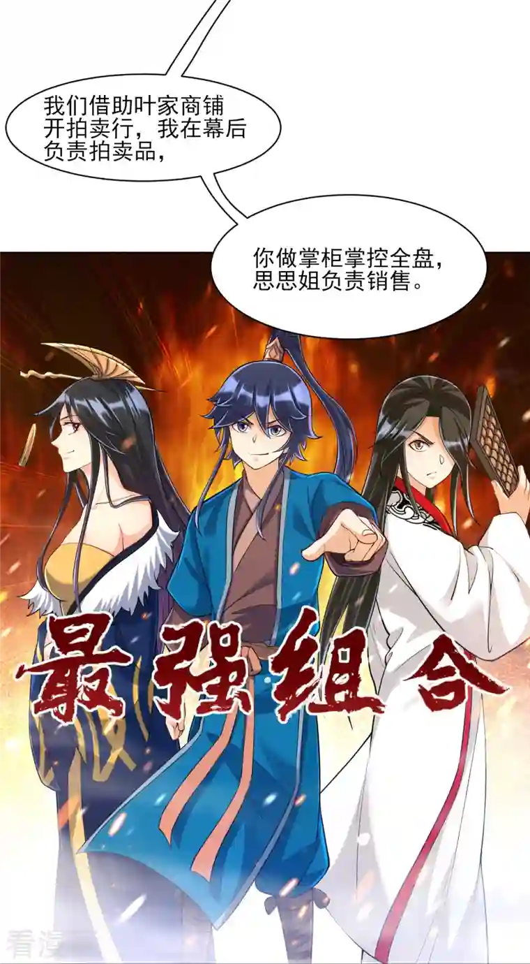 一等家丁第261话 最强组合