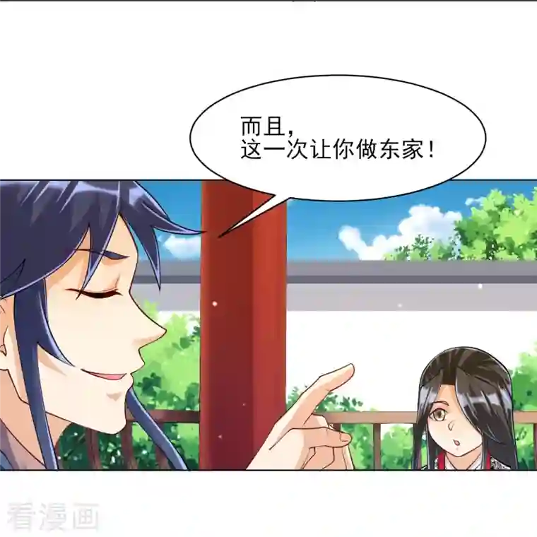 一等家丁第261话 最强组合