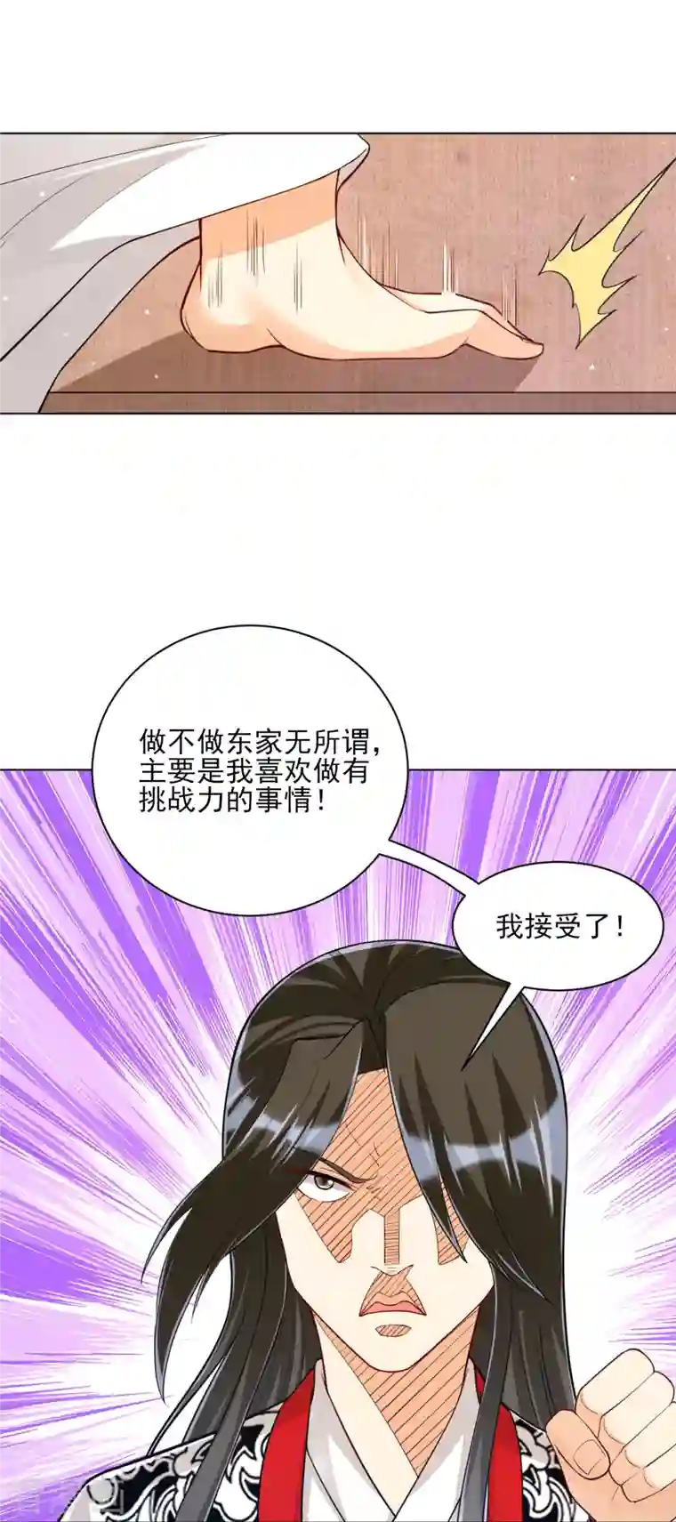 一等家丁第261话 最强组合