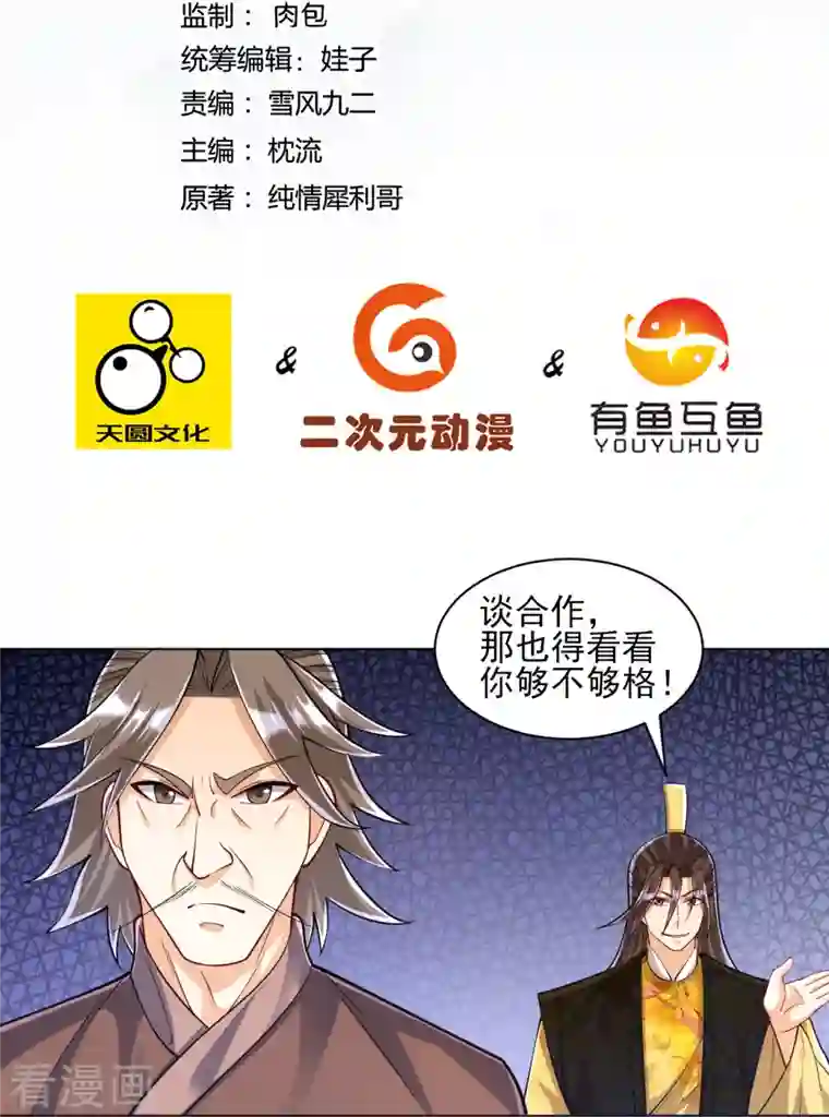 一等家丁第262话 合作