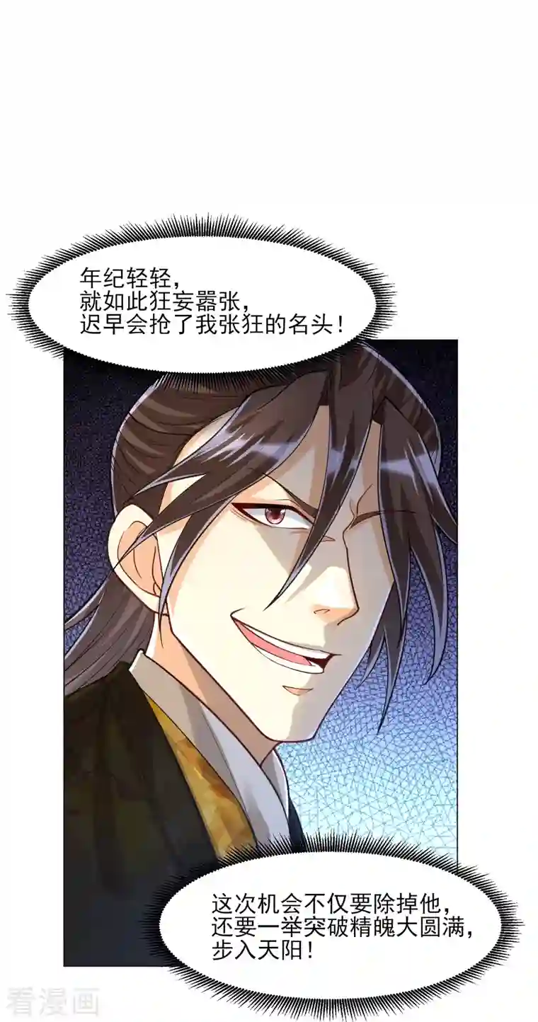 一等家丁第262话 合作