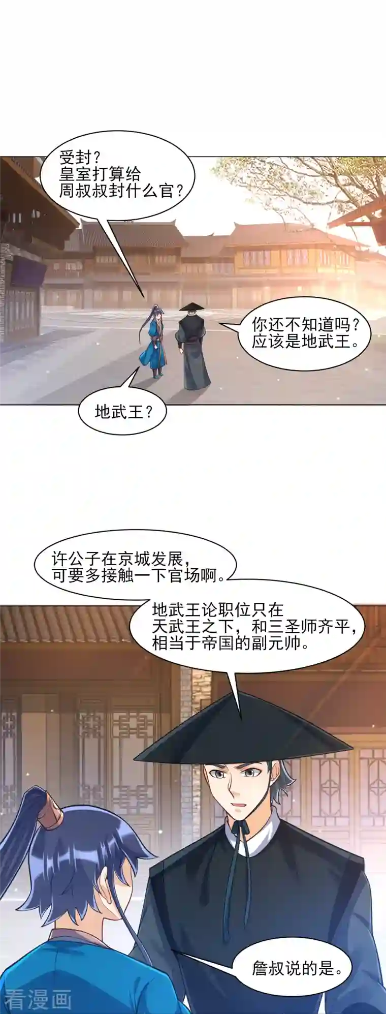 一等家丁第262话 合作