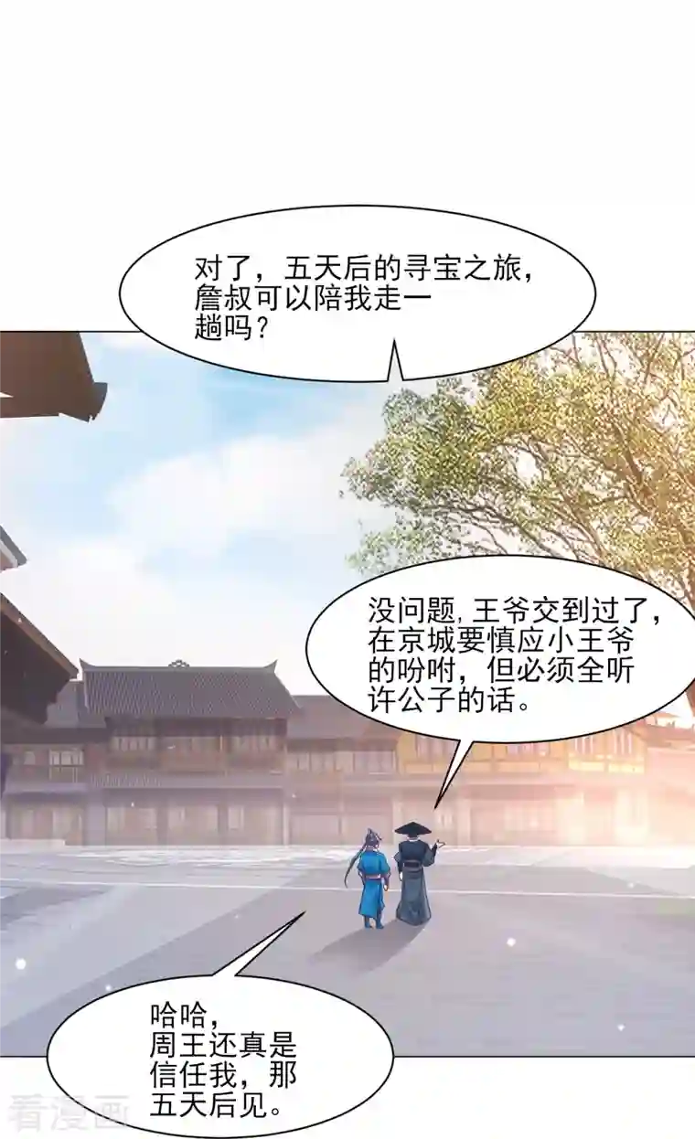 一等家丁第262话 合作