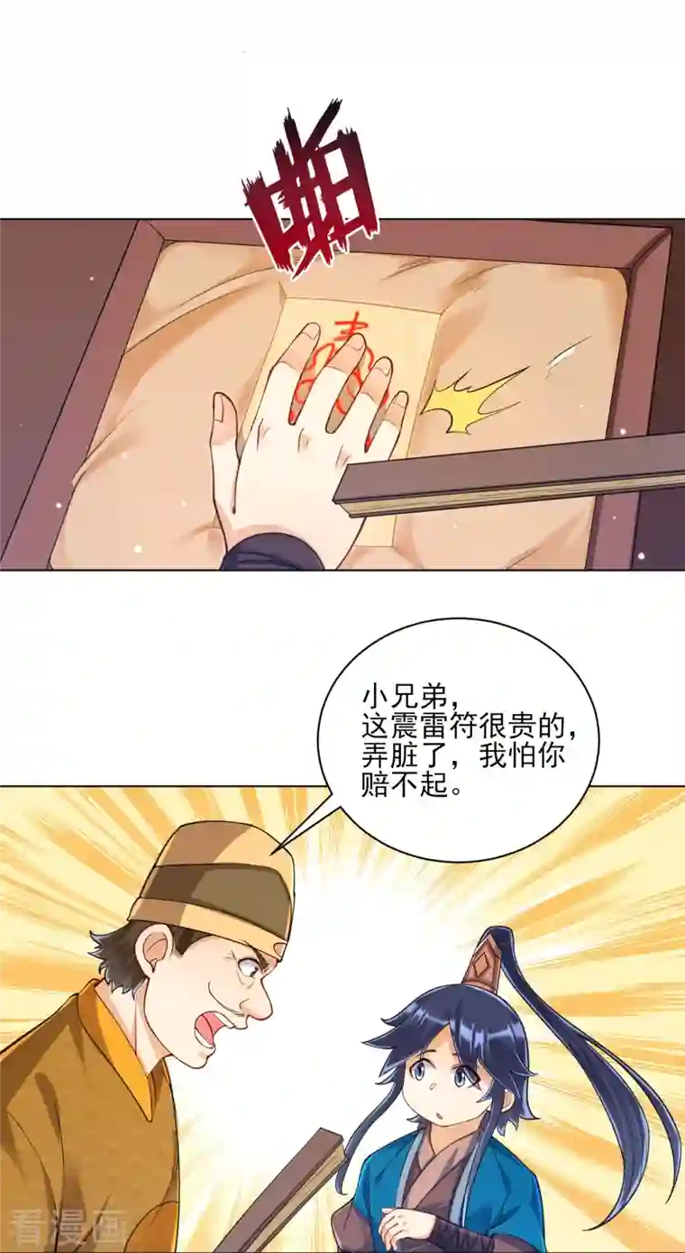 一等家丁第262话 合作