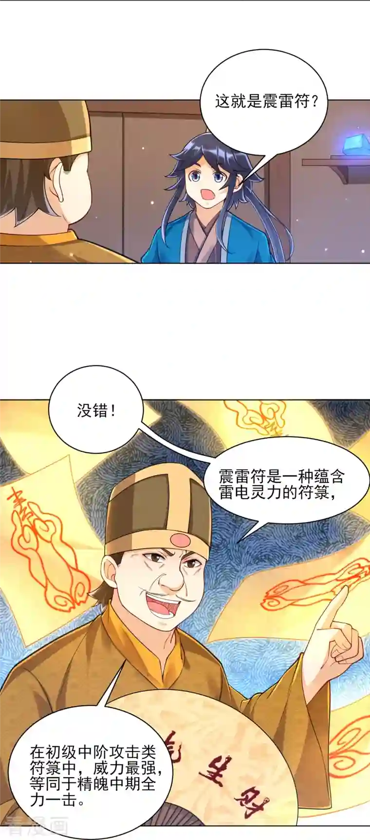 一等家丁第262话 合作