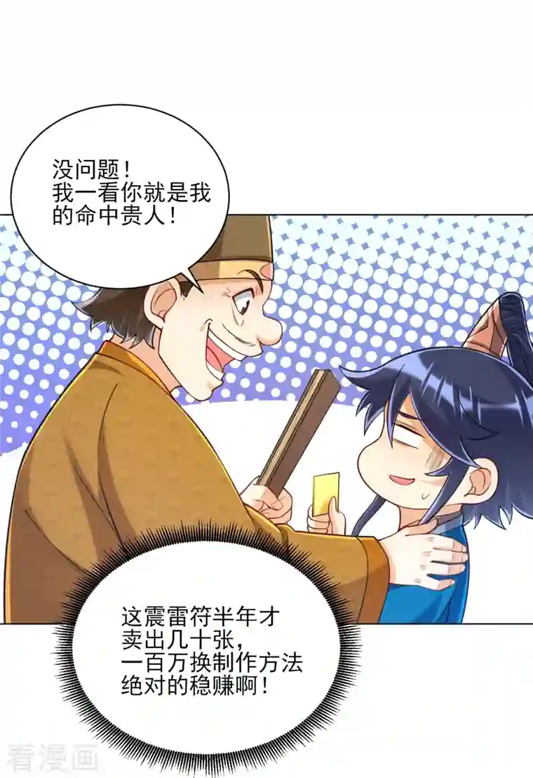 一等家丁第262话 合作