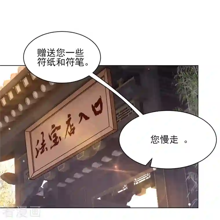 一等家丁第262话 合作