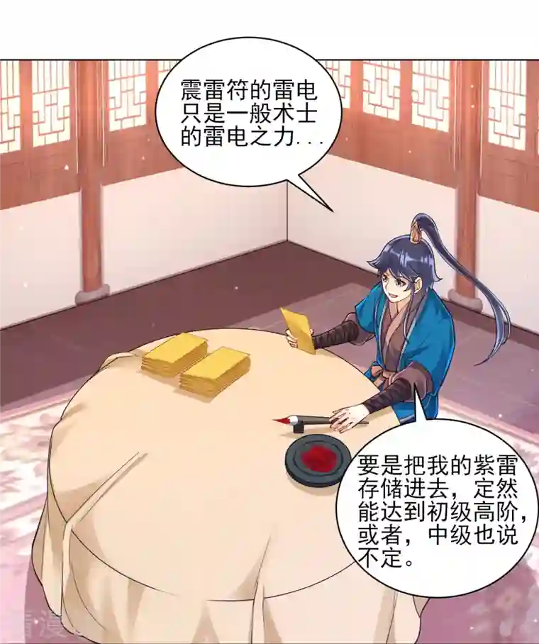 一等家丁第262话 合作