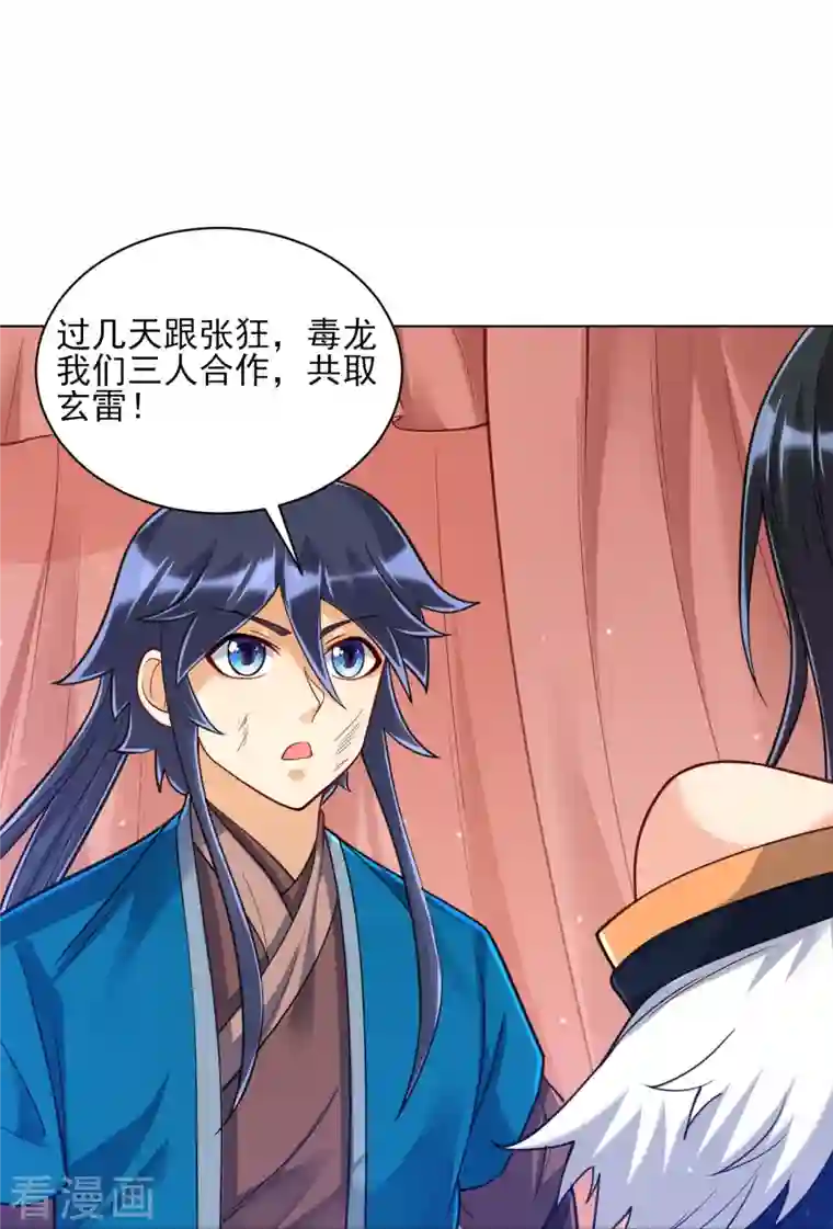 一等家丁第262话 合作