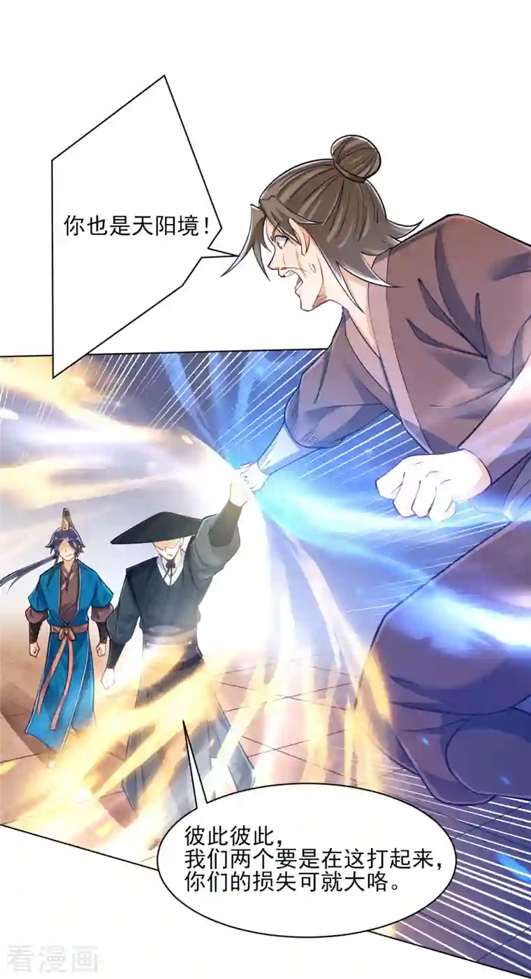 一等家丁第262话 合作