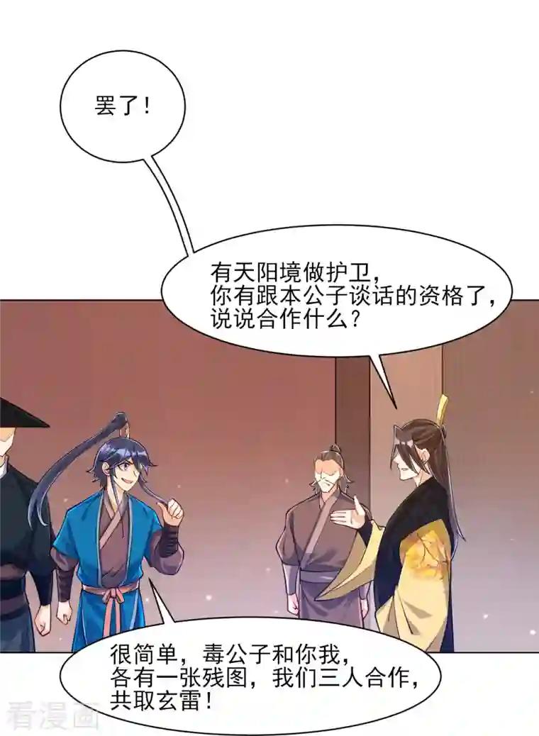 一等家丁第262话 合作