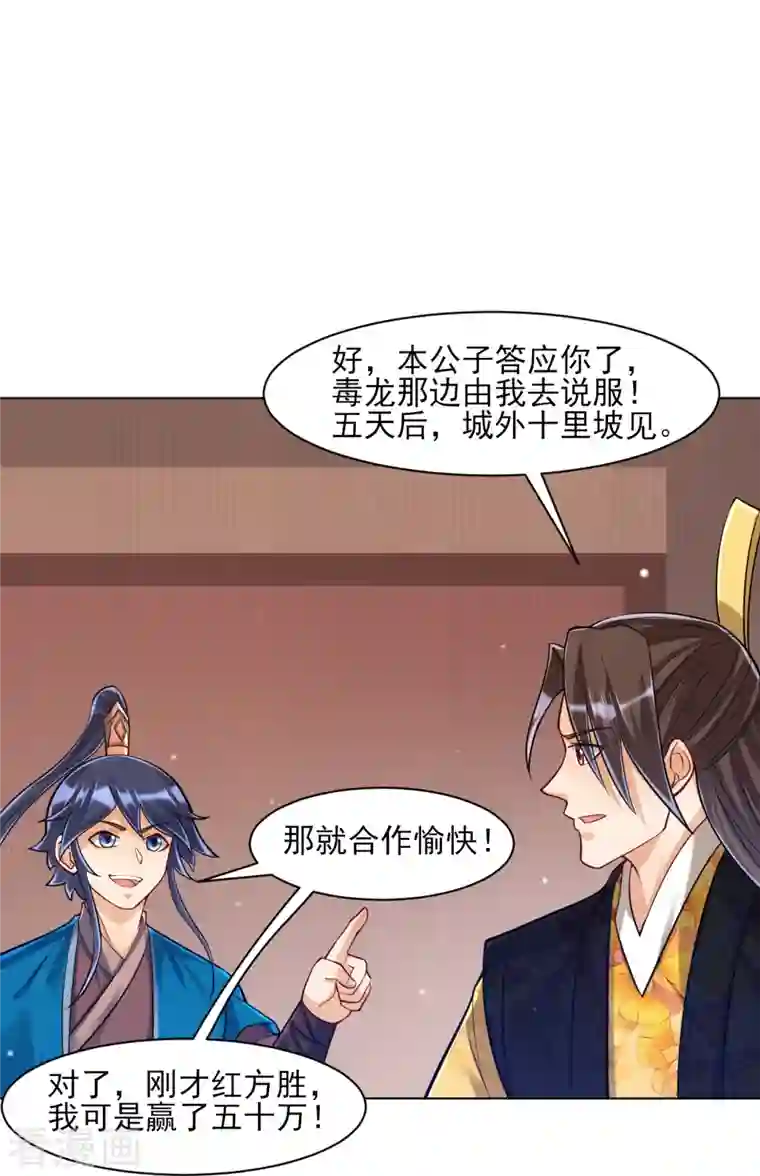 一等家丁第262话 合作