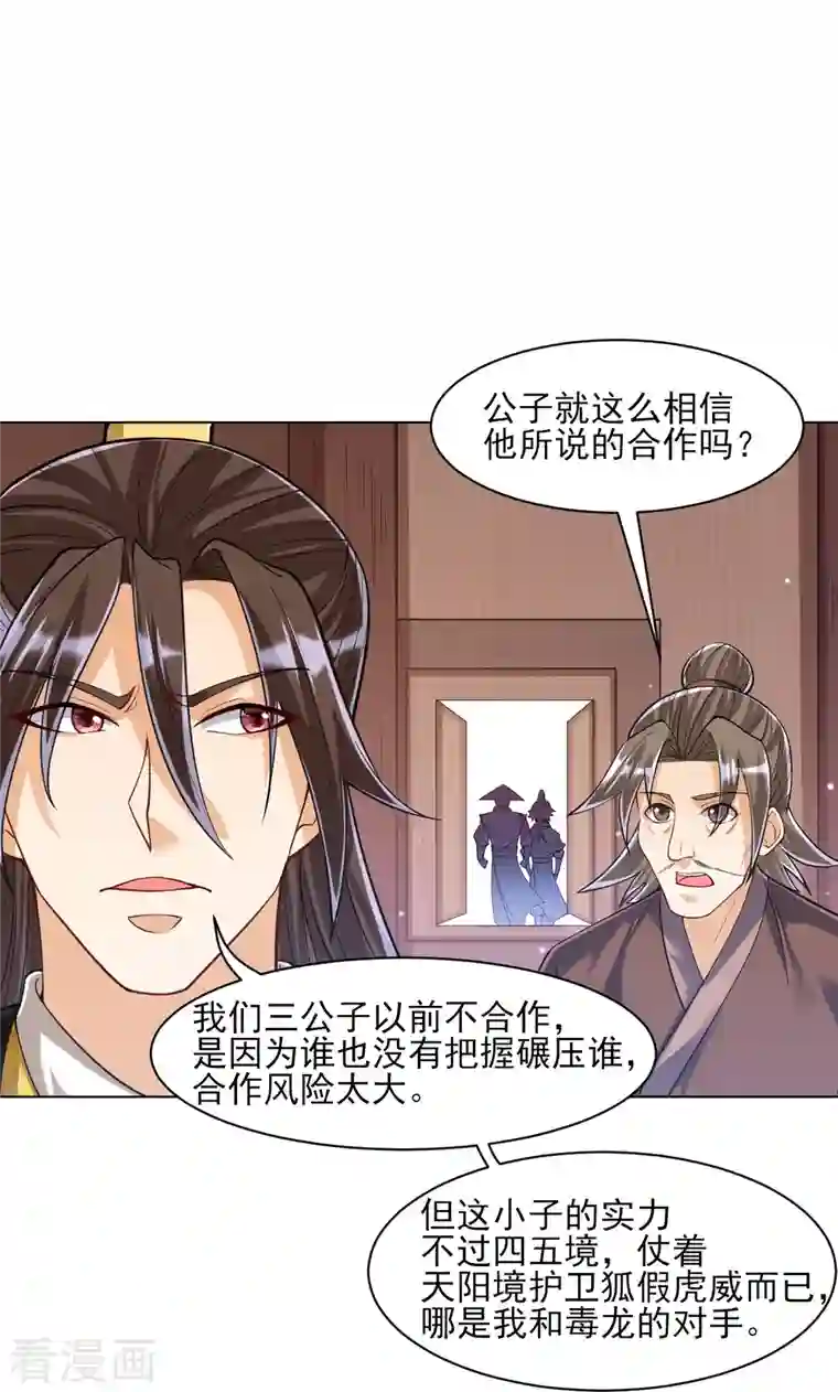 一等家丁第262话 合作