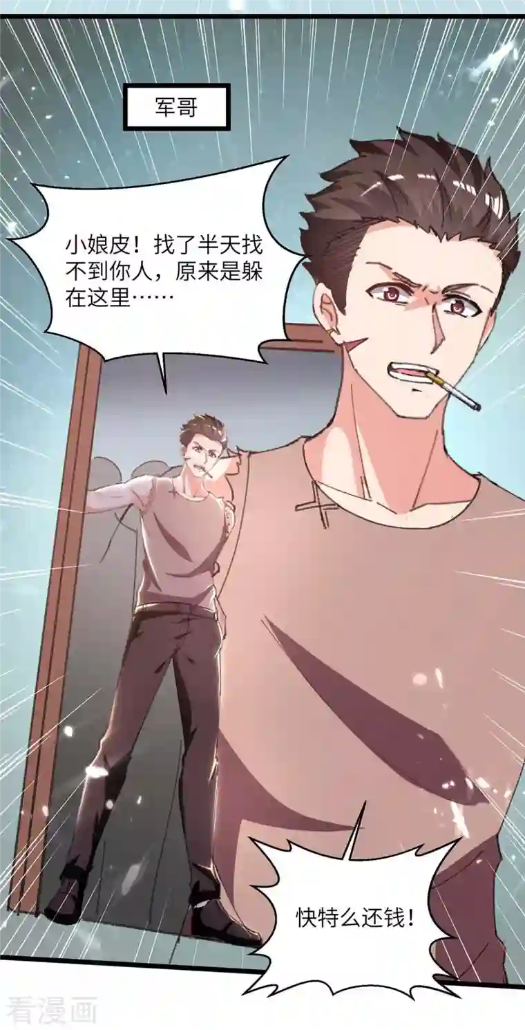 重生弃少归来第215话 高利贷