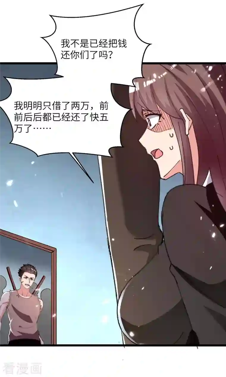 重生弃少归来第215话 高利贷